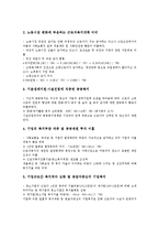 [근로자복지] 근로자복지의 의의, 근로자복지 관련 제도, 근로자복지의 현황과 근로자복지의 문제점, 근로자 생활기반 안정 및 삶의 질 향상을 위한 대책 분석-4