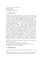 [기업가] 기업가(경영자)의 개념, 기업가(경영자)의 유형, 기업가정신의 개념, 기업가정신의 중요성, 성공한 기업가(경영자)의 공통적인 정신, 실패한 기업가(경영자)의 특성, 성공을 위한 기업가(경영자)의 자세 분석-3