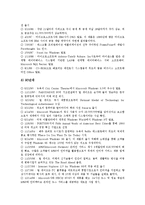 [다국적기업사례] 다국적기업 사례 1(마이크로소프트), 다국적기업 사례 2(버거킹), 다국적기업 사례 3(웨스팅하우스-Westinghouse), 다국적기업 사례 4(소니-SONY), 다국적기업 사례 5(듀폰) 심층 분석-3