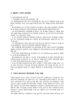 [금리] 금리의 개념, 금리중시 통화정책의 의의, 우리나라의 금리정책, 미국의 금리인상이 한국경제에 미치는 영향, 미연준 금리인하가 한국경제에 미치는 영향, 최근의 실질금리 수준에 관한 분석-6