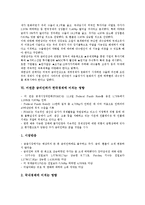 [금리] 금리의 개념, 금리중시 통화정책의 의의, 우리나라의 금리정책, 미국의 금리인상이 한국경제에 미치는 영향, 미연준 금리인하가 한국경제에 미치는 영향, 최근의 실질금리 수준에 관한 분석-7