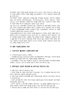 [기술혁신, 기술혁신정책] 기술혁신의 정의, 기술혁신과 기술혁신정책, 기술혁신과 국부창출, 기술혁신과 기업전략, 향후 기술혁신정책의 과제 심층 분석-9