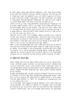 [기자, 북한기자, 남한기자] 기자의 자격과 자질, 기자의 작업환경, 한국 최초의 기자, 북한기자의 유형, 북한기자의 성격과 품성, 남한과 북한의 기자 교류에 관한 심층 분석-7