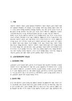 [노동자문화정책, 노동자문화생활, 노동자문화운동] 노동자문화정책의 중요성과 노동자문화생활의 현실, 노동자문화운동의 전개 및 노동자문화운동 관련 제언 분석-2