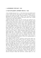 [노동자문화정책, 노동자문화생활, 노동자문화운동] 노동자문화정책의 중요성과 노동자문화생활의 현실, 노동자문화운동의 전개 및 노동자문화운동 관련 제언 분석-4