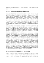 [노동자문화정책, 노동자문화생활, 노동자문화운동] 노동자문화정책의 중요성과 노동자문화생활의 현실, 노동자문화운동의 전개 및 노동자문화운동 관련 제언 분석-7