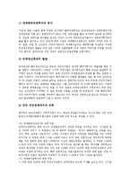 [다국적기업] 다국적기업의 특징, 다국적기업의 목적, 다국적기업의 역할, 다국적기업의 현황, 다국적기업의 세계화 전략, 다국적기업 관련 시사점 심층 분석-5