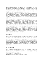 [다국적기업] 다국적기업의 특징, 다국적기업의 목적, 다국적기업의 역할, 다국적기업의 현황, 다국적기업의 세계화 전략, 다국적기업 관련 시사점 심층 분석-9