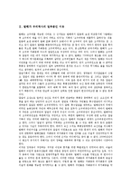 [발해, 후발해] 발해가 우리역사의 일부분인 이유, 발해의 정체성과 문화적 기반, 발해의 멸망, 후발해의 건국에 관한 분석-3