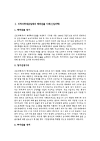 [해외진출, 해외진출사례, 신일피혁, 게임업체, 디즈니랜드] 다양한 해외진출 사례 분석(피혁의류제조업체의 해외진출 사례(신일피혁), 국내 게임업체의 해외진출 사례, 디즈니랜드의 해외진출 사례)-2