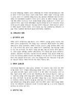 [대학교육] 대학교육과 대학자율성의 상실, 대학교육의 현황, 대학교육의 문제점 및 대학교육 문제점의 개선방안 심층 분석-3