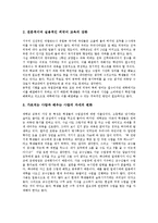 [대학교육] 대학교육과 대학자율성의 상실, 대학교육의 현황, 대학교육의 문제점 및 대학교육 문제점의 개선방안 심층 분석-8
