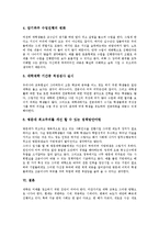 [대학교육] 대학교육과 대학자율성의 상실, 대학교육의 현황, 대학교육의 문제점 및 대학교육 문제점의 개선방안 심층 분석-9