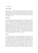 [태양계, 수성, 금성, 지구, 화성, 목성, 토성, 천왕성, 해왕성] 수성, 금성, 지구, 화성, 목성, 토성, 천왕성, 해왕성에 관한 고찰-6