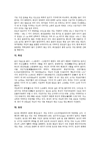 [태양계, 수성, 금성, 지구, 화성, 목성, 토성, 천왕성, 해왕성] 수성, 금성, 지구, 화성, 목성, 토성, 천왕성, 해왕성에 관한 고찰-7