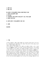 [동북아] 동북아 다자안보협력의 필요성, 구상과 동북아 다자안보협력의 현황, 주변국입장 및 동북아 다자안보협력의 실현가능성, 한반도평화구축간의 관계 그리고 향후 동북아 다자안보협력에 대한 과제 분석-2
