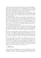 [동북아] 동북아 다자안보협력의 필요성, 구상과 동북아 다자안보협력의 현황, 주변국입장 및 동북아 다자안보협력의 실현가능성, 한반도평화구축간의 관계 그리고 향후 동북아 다자안보협력에 대한 과제 분석-4