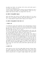 [동북아] 동북아 다자안보협력의 필요성, 구상과 동북아 다자안보협력의 현황, 주변국입장 및 동북아 다자안보협력의 실현가능성, 한반도평화구축간의 관계 그리고 향후 동북아 다자안보협력에 대한 과제 분석-5