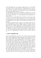 [동북아] 동북아 다자안보협력의 필요성, 구상과 동북아 다자안보협력의 현황, 주변국입장 및 동북아 다자안보협력의 실현가능성, 한반도평화구축간의 관계 그리고 향후 동북아 다자안보협력에 대한 과제 분석-6
