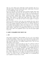 [동북아] 동북아 다자안보협력의 필요성, 구상과 동북아 다자안보협력의 현황, 주변국입장 및 동북아 다자안보협력의 실현가능성, 한반도평화구축간의 관계 그리고 향후 동북아 다자안보협력에 대한 과제 분석-7