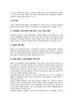[동북아] 동북아 다자안보협력의 필요성, 구상과 동북아 다자안보협력의 현황, 주변국입장 및 동북아 다자안보협력의 실현가능성, 한반도평화구축간의 관계 그리고 향후 동북아 다자안보협력에 대한 과제 분석-11