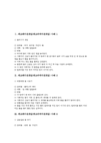 [레크레이션, 레크리에이션 레크레이션게임, 레크리에이션게임] 여러 가지 레크레이션게임(레크리에이션게임) 사례(27가지 레크레이션게임(레크리에이션게임) 사례)-3
