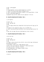 [레크레이션, 레크리에이션 레크레이션게임, 레크리에이션게임] 여러 가지 레크레이션게임(레크리에이션게임) 사례(27가지 레크레이션게임(레크리에이션게임) 사례)-4