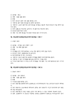 [레크레이션, 레크리에이션 레크레이션게임, 레크리에이션게임] 여러 가지 레크레이션게임(레크리에이션게임) 사례(27가지 레크레이션게임(레크리에이션게임) 사례)-5