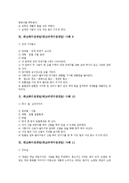 [레크레이션, 레크리에이션 레크레이션게임, 레크리에이션게임] 여러 가지 레크레이션게임(레크리에이션게임) 사례(27가지 레크레이션게임(레크리에이션게임) 사례)-6