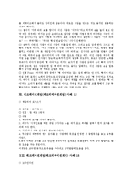 [레크레이션, 레크리에이션 레크레이션게임, 레크리에이션게임] 여러 가지 레크레이션게임(레크리에이션게임) 사례(27가지 레크레이션게임(레크리에이션게임) 사례)-7