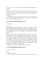 [레크레이션, 레크리에이션 레크레이션게임, 레크리에이션게임] 여러 가지 레크레이션게임(레크리에이션게임) 사례(27가지 레크레이션게임(레크리에이션게임) 사례)-8