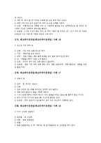 [레크레이션, 레크리에이션 레크레이션게임, 레크리에이션게임] 여러 가지 레크레이션게임(레크리에이션게임) 사례(27가지 레크레이션게임(레크리에이션게임) 사례)-9