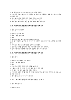 [레크레이션, 레크리에이션 레크레이션게임, 레크리에이션게임] 여러 가지 레크레이션게임(레크리에이션게임) 사례(27가지 레크레이션게임(레크리에이션게임) 사례)-10