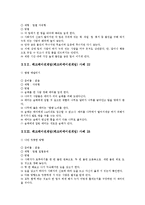[레크레이션, 레크리에이션 레크레이션게임, 레크리에이션게임] 여러 가지 레크레이션게임(레크리에이션게임) 사례(27가지 레크레이션게임(레크리에이션게임) 사례)-11