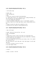 [레크레이션, 레크리에이션 레크레이션게임, 레크리에이션게임] 여러 가지 레크레이션게임(레크리에이션게임) 사례(27가지 레크레이션게임(레크리에이션게임) 사례)-12