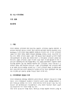 [미국대통령] 미국대통령의 헌법상 지위, 조지워싱턴, 존애덤스 미국대통령, 토머스제퍼슨, 제임스매디슨 미국대통령, 제임스먼로, 존퀸시애덤스 미국대통령, 앤드루잭슨, T.루즈벨트 미국대통령, W.윌슨, 닉슨 미국대통령 분석-2