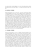 [미국대통령] 미국대통령의 헌법상 지위, 조지워싱턴, 존애덤스 미국대통령, 토머스제퍼슨, 제임스매디슨 미국대통령, 제임스먼로, 존퀸시애덤스 미국대통령, 앤드루잭슨, T.루즈벨트 미국대통령, W.윌슨, 닉슨 미국대통령 분석-6