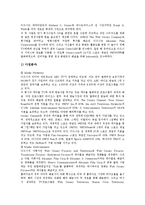 [글로벌기업사례] 미디어분야의 글로벌기업 사례, 광고분야의 글로벌기업 사례, 스포츠분야의 글로벌기업 사례, 음료분야의 글로벌기업 사례, 자동차분야의 글로벌기업 분석 사례 분석-4