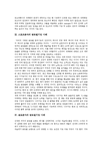 [글로벌기업사례] 미디어분야의 글로벌기업 사례, 광고분야의 글로벌기업 사례, 스포츠분야의 글로벌기업 사례, 음료분야의 글로벌기업 사례, 자동차분야의 글로벌기업 분석 사례 분석-12