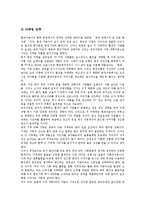 [글로벌기업사례] 미디어분야의 글로벌기업 사례, 광고분야의 글로벌기업 사례, 스포츠분야의 글로벌기업 사례, 음료분야의 글로벌기업 사례, 자동차분야의 글로벌기업 분석 사례 분석-17