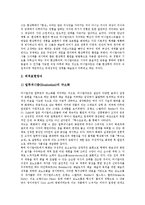 [미니멀리즘] 미니멀리즘의 배경과 개념, 미니멀리즘의 특성, 미니멀리즘의 환원성과 표현양식, 미니멀리즘의 범주, 미니멀리즘과 건축, 미니멀리즘과 음악에 관한 분석-9