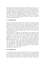 [미니멀리즘] 미니멀리즘의 배경과 개념, 미니멀리즘의 특성, 미니멀리즘의 환원성과 표현양식, 미니멀리즘의 범주, 미니멀리즘과 건축, 미니멀리즘과 음악에 관한 분석-11