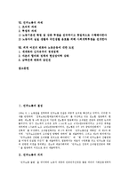 [민주노총] 민주노총의 결성, 민주노총의 의의, 민주노총의 정체성, 민주노총의 조직구성, 민주노총의 역할, 민주노총의 선언과 강령, 민주노총의 과제 심층 분석-2