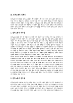 [민주노총] 민주노총의 결성, 민주노총의 의의, 민주노총의 정체성, 민주노총의 조직구성, 민주노총의 역할, 민주노총의 선언과 강령, 민주노총의 과제 심층 분석-4
