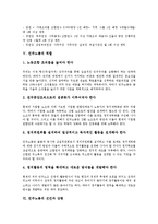 [민주노총] 민주노총의 결성, 민주노총의 의의, 민주노총의 정체성, 민주노총의 조직구성, 민주노총의 역할, 민주노총의 선언과 강령, 민주노총의 과제 심층 분석-6