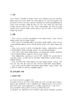 [민주노총] 민주노총의 결성, 민주노총의 의의, 민주노총의 정체성, 민주노총의 조직구성, 민주노총의 역할, 민주노총의 선언과 강령, 민주노총의 과제 심층 분석-7