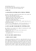 [민주노총] 민주노총의 결성, 민주노총의 의의, 민주노총의 정체성, 민주노총의 조직구성, 민주노총의 역할, 민주노총의 선언과 강령, 민주노총의 과제 심층 분석-8