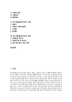 [방사능] 방사성물질(방사능)의 발견, 방사성물질(방사능)의 측정단위, 방사성물질(방사능)의 위험성, 방사성물질(방사능)의 피폭관리, 방사성물질(방사능)과 식품, 방사성물질(방사능)과 담배 심층 분석-2