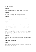 [방사능] 방사성물질(방사능)의 발견, 방사성물질(방사능)의 측정단위, 방사성물질(방사능)의 위험성, 방사성물질(방사능)의 피폭관리, 방사성물질(방사능)과 식품, 방사성물질(방사능)과 담배 심층 분석-5