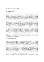[방사능] 방사성물질(방사능)의 발견, 방사성물질(방사능)의 측정단위, 방사성물질(방사능)의 위험성, 방사성물질(방사능)의 피폭관리, 방사성물질(방사능)과 식품, 방사성물질(방사능)과 담배 심층 분석-8